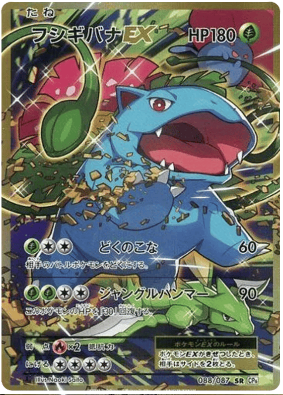 Venusaur ex (JP) 088/087 - 20th Anniversary - Holofoil