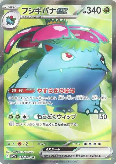 Venusaur ex (JP) 184/165 - Pokemon 151 - Holofoil
