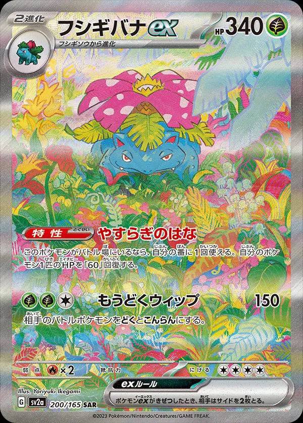 Venusaur ex (JP) 200/165 - Pokemon 151 - Holofoil