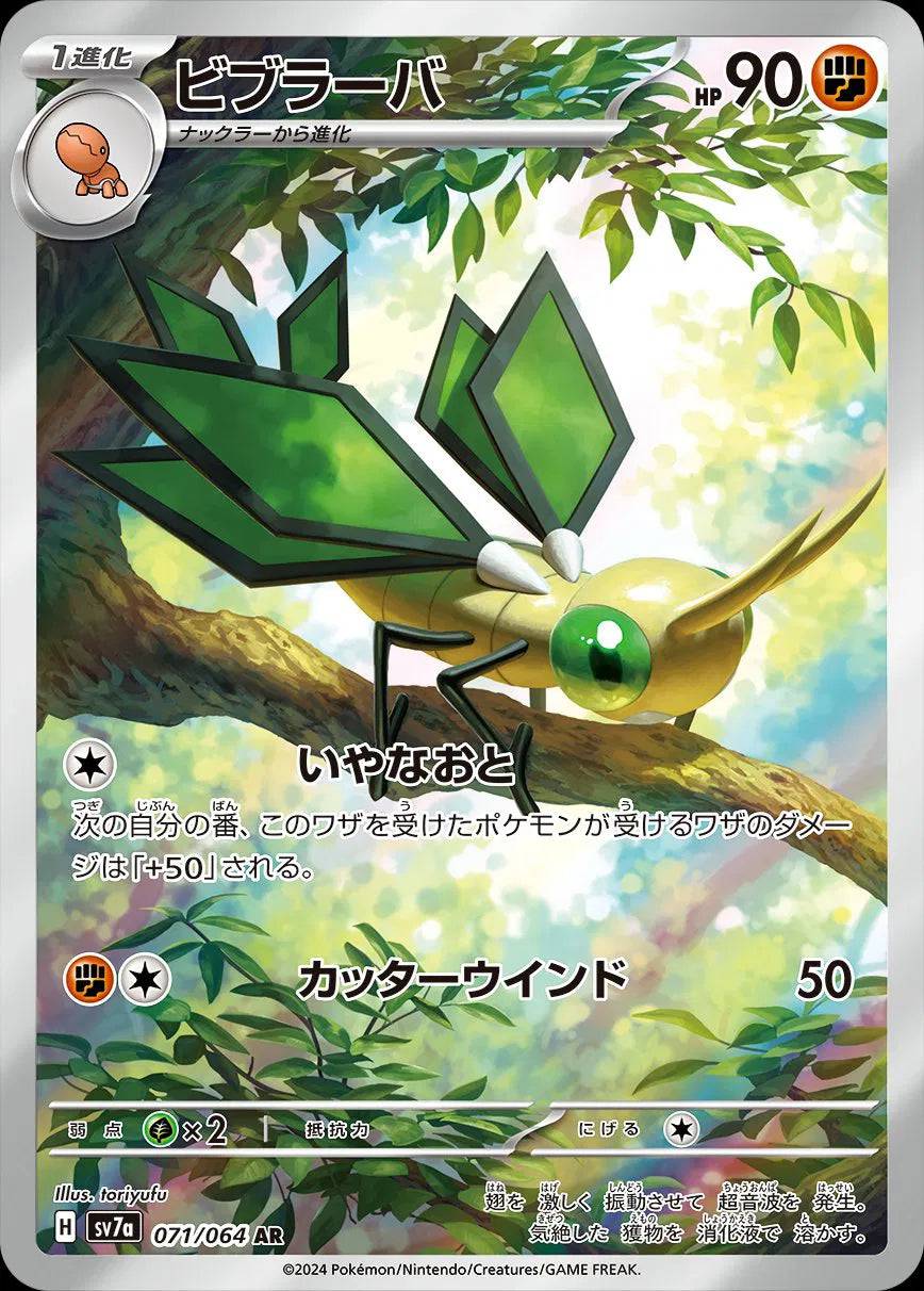 Vibrava (JP) 071/064 - Paradise Dragona - Holofoil