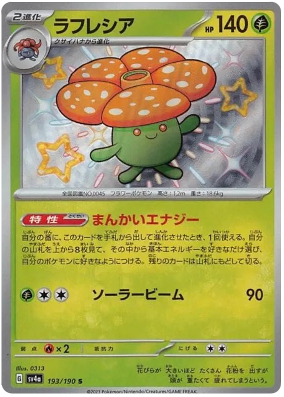 Vileplume (JP) 193/190 - Shiny Treasure ex - Holofoil