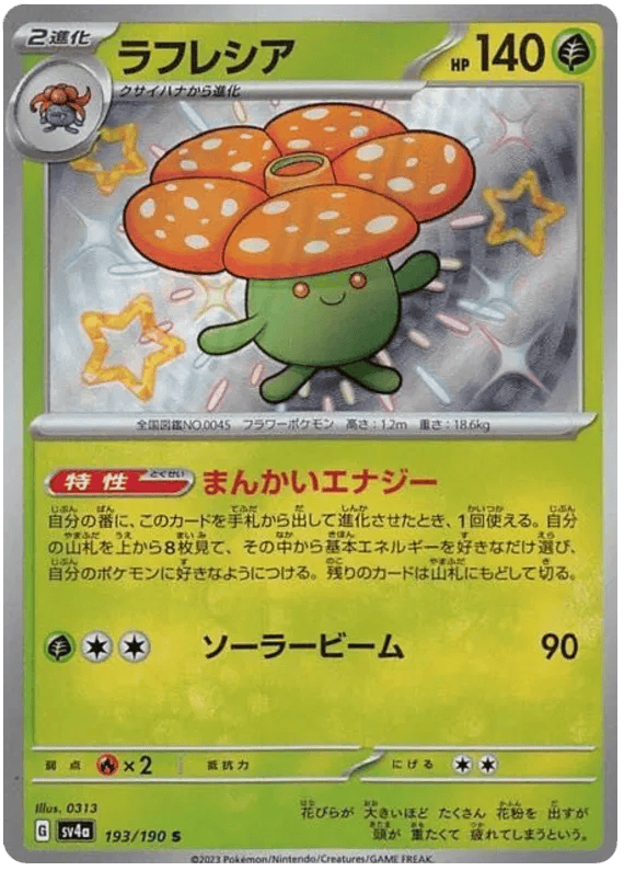 Vileplume (JP) 193/190 - Shiny Treasure ex - Holofoil