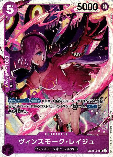 Vinsmoke Reiju (JP) EB03-031 - Heroines Edition - Foil