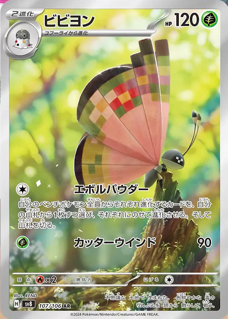 Vivillon (JP) 107/106 - Super Electric Breaker - Holofoil