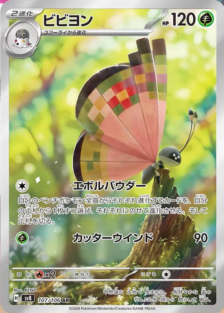 Vivillon (JP) 107/106 - Super Electric Breaker - Holofoil