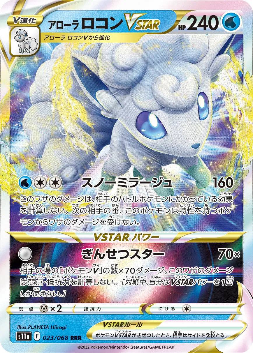 Vulpix Alolan VSTAR (JP) 023/068 - Incandescent Arcana - Holofoil