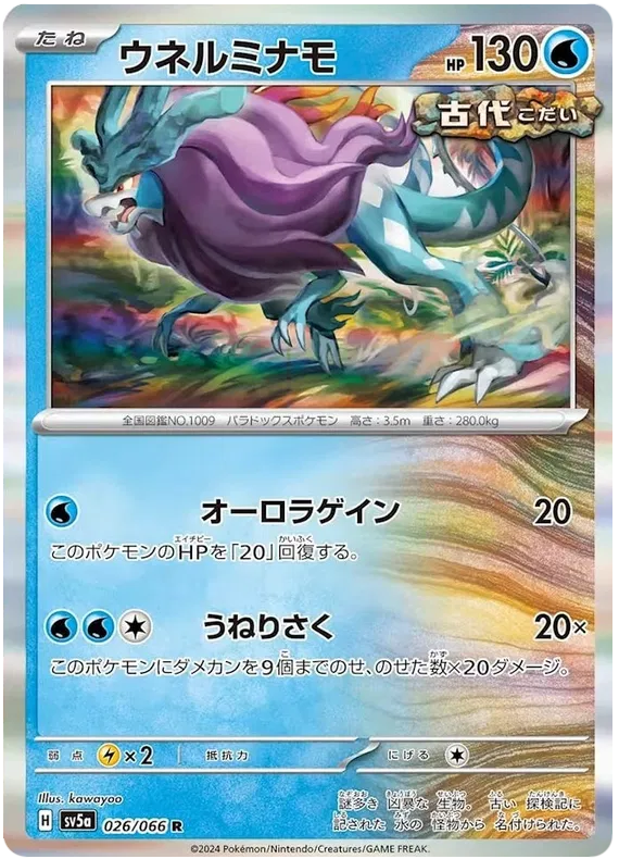Walking Wake (JP) 026/066 - Crimson Haze - Holofoil