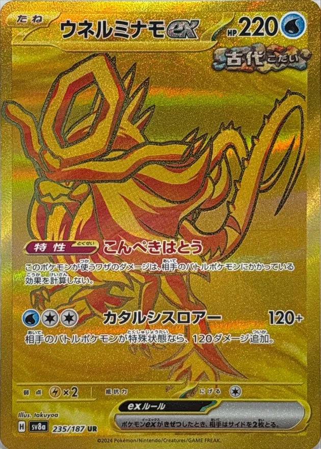 Walking Wake ex (JP) 235/187 - Terastal Festival ex - Holofoil