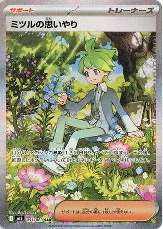 Wally's Compassion (JP) 091/063 - Mega Symphonia - Holofoil