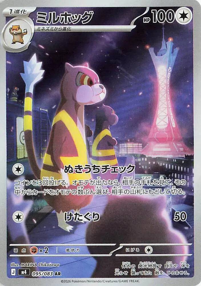 Watchog (JP) 095/083 - Ninja Spinner - Holofoil