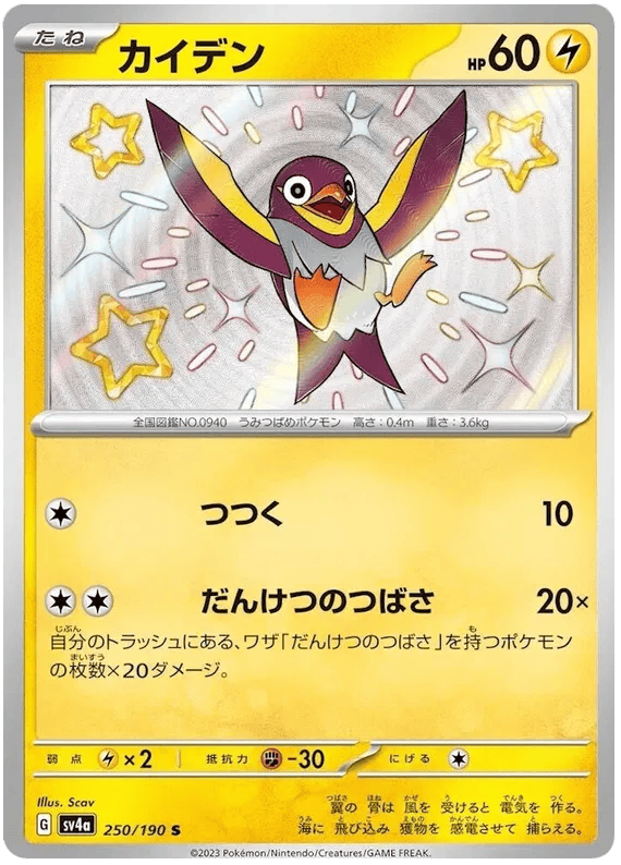 Wattrel (JP) 250/190 - Shiny Treasure ex - Holofoil