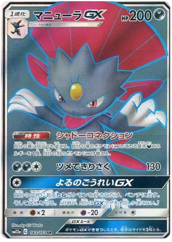 Weavile GX (JP) 183/173 - Tag Team GX All Stars - Holofoil