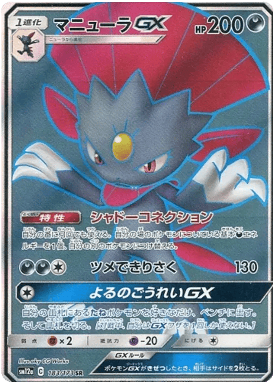 Weavile GX (JP) 183/173 - Tag Team GX All Stars - Holofoil