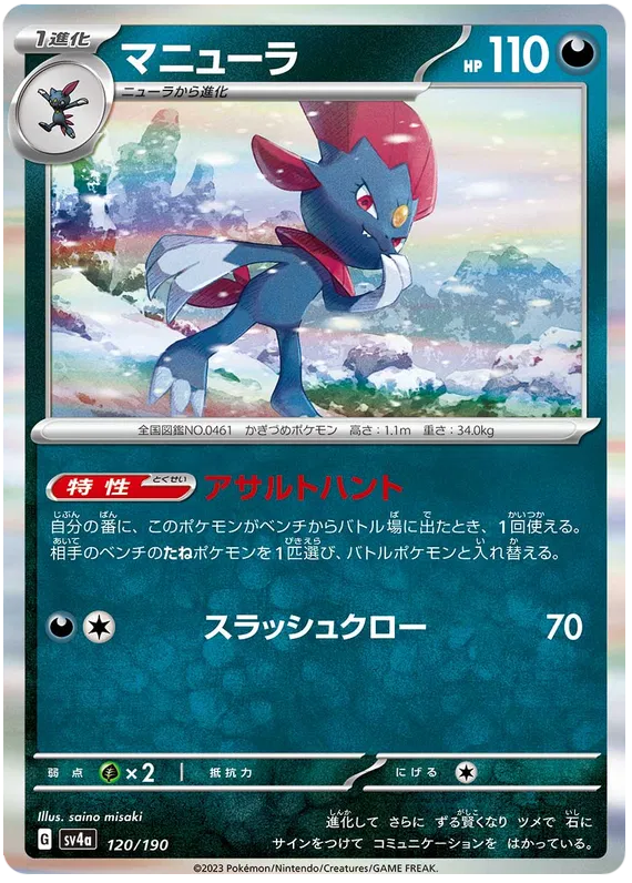 Weavile (JP) 120/190 - Shiny Treasure ex - Holofoil