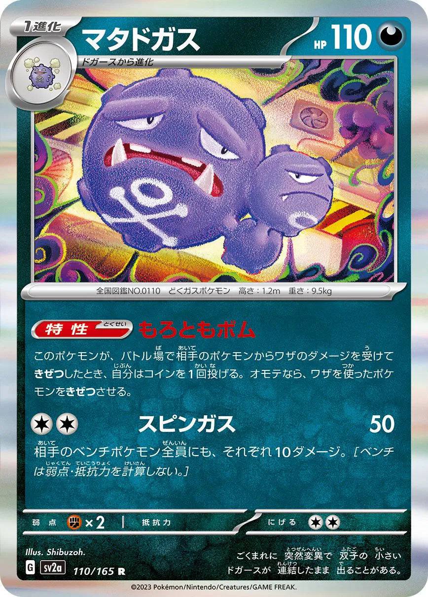 Weezing (JP) 110/165 - Pokemon 151 - Reverse Holofoil