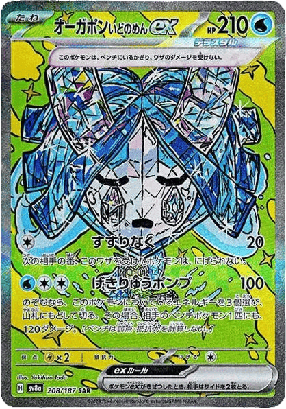 Wellspring Mask Ogerpon ex (JP) 208/187 - Terastal Festival ex - Holofoil