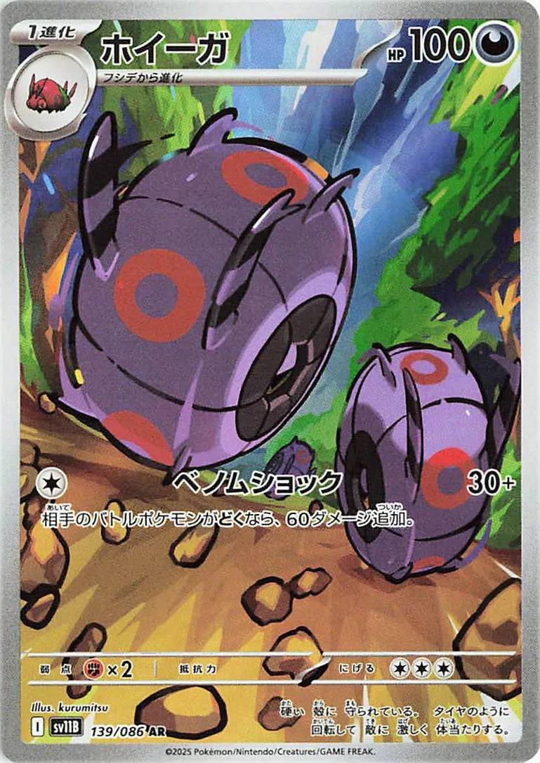 Whirlipede (JP) 139/086 - Black Bolt - Holofoil