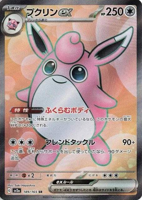 Wigglytuff ex (JP) 189/165 - Pokemon 151 - Holofoil