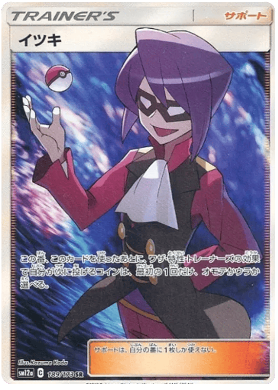 Will (JP) 189/173 - Tag Team GX All Stars - Holofoil