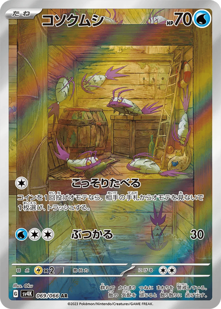 Wimpod (JP) 069/066 - Ancient Roar - Holofoil