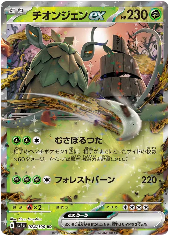 Wo (JP) 024/190 - Shiny Treasure ex - Holofoil