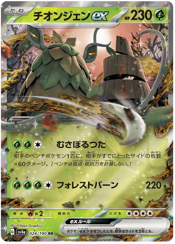Wo (JP) 024/190 - Shiny Treasure ex - Holofoil