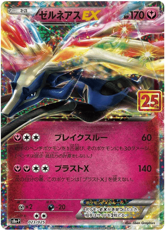 Xerneas EX (JP) 023/025 - 25th Anniversary Promo - Holofoil