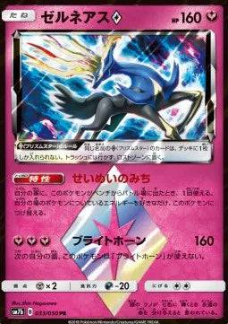 Xerneas Prism Star (JP) 033/050 - Fairy Rise - Holofoil