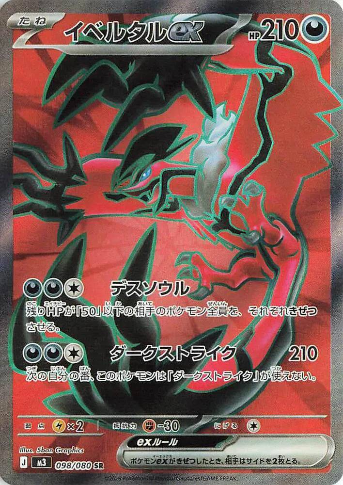 Yveltal ex (JP) 098/080 - Nihil Zero - Holofoil