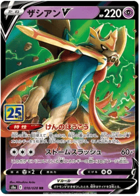 Zacian V (JP) 018/028 - 25th Anniversary - Holofoil