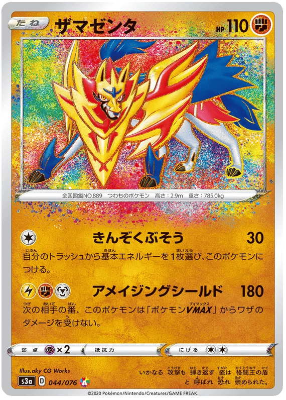 Zamazenta (JP) 044/076 - Legendary Heartbeat - Holofoil