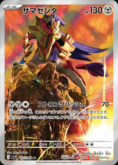 Zamazenta (JP) 107/098 - Glory of Team Rocket - Holofoil