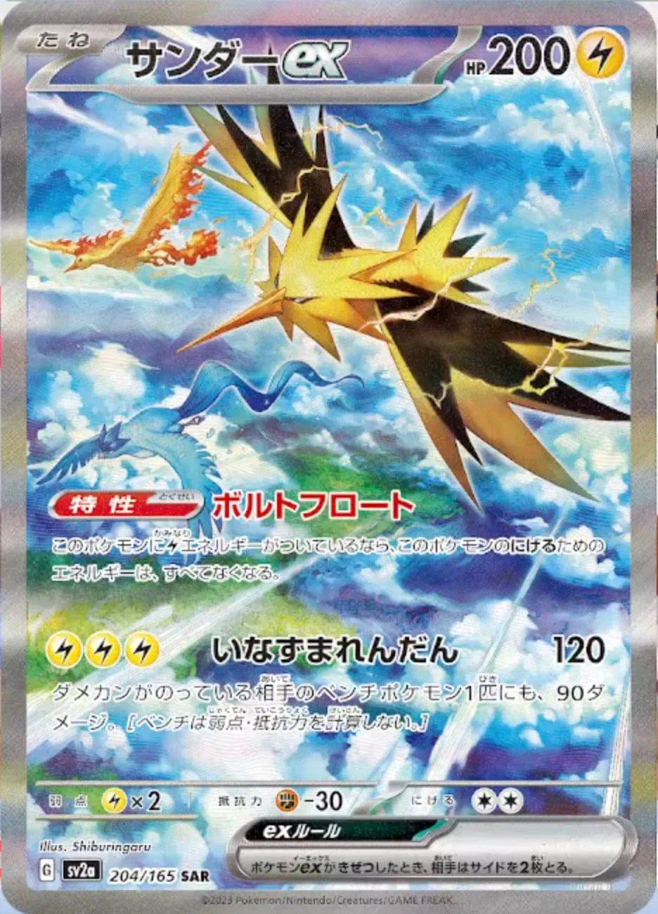 Zapdos ex (JP) 204/165 - Pokemon 151 - Holofoil