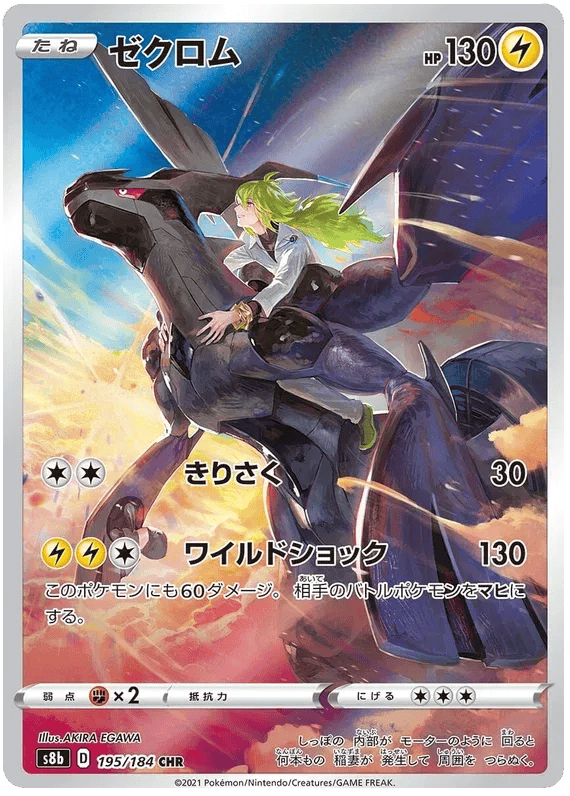 Zekrom (JP) 195/184 - VMAX Climax - Holofoil