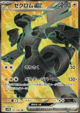 Zekrom ex (JP) 161/086 - Black Bolt - Holofoil