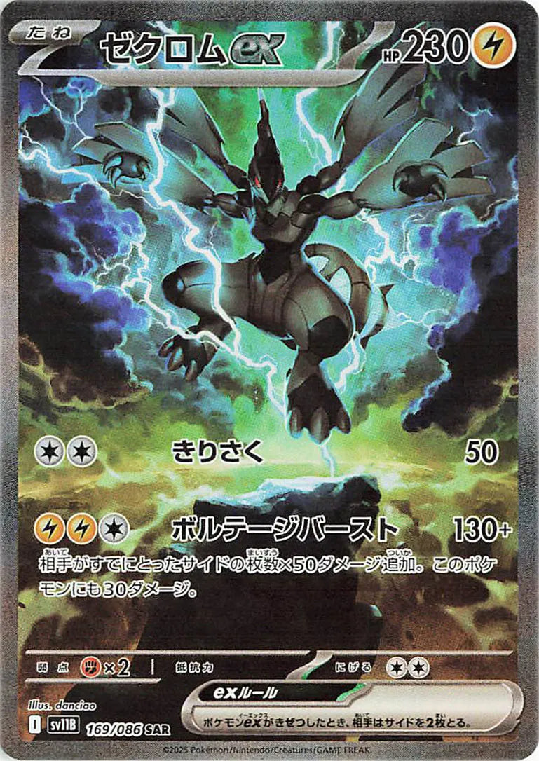 Zekromex/ゼクロムex BWR 172/086 Zekrom ex (JP) 169/086 - Black Bolt - Holofoil