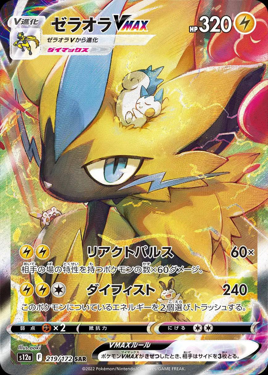 Zeraora VMAX (JP) 219/172 - VSTAR Universe - Holofoil