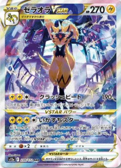 Zeraora VSTAR (JP) 220/172 - VSTAR Universe - Holofoil