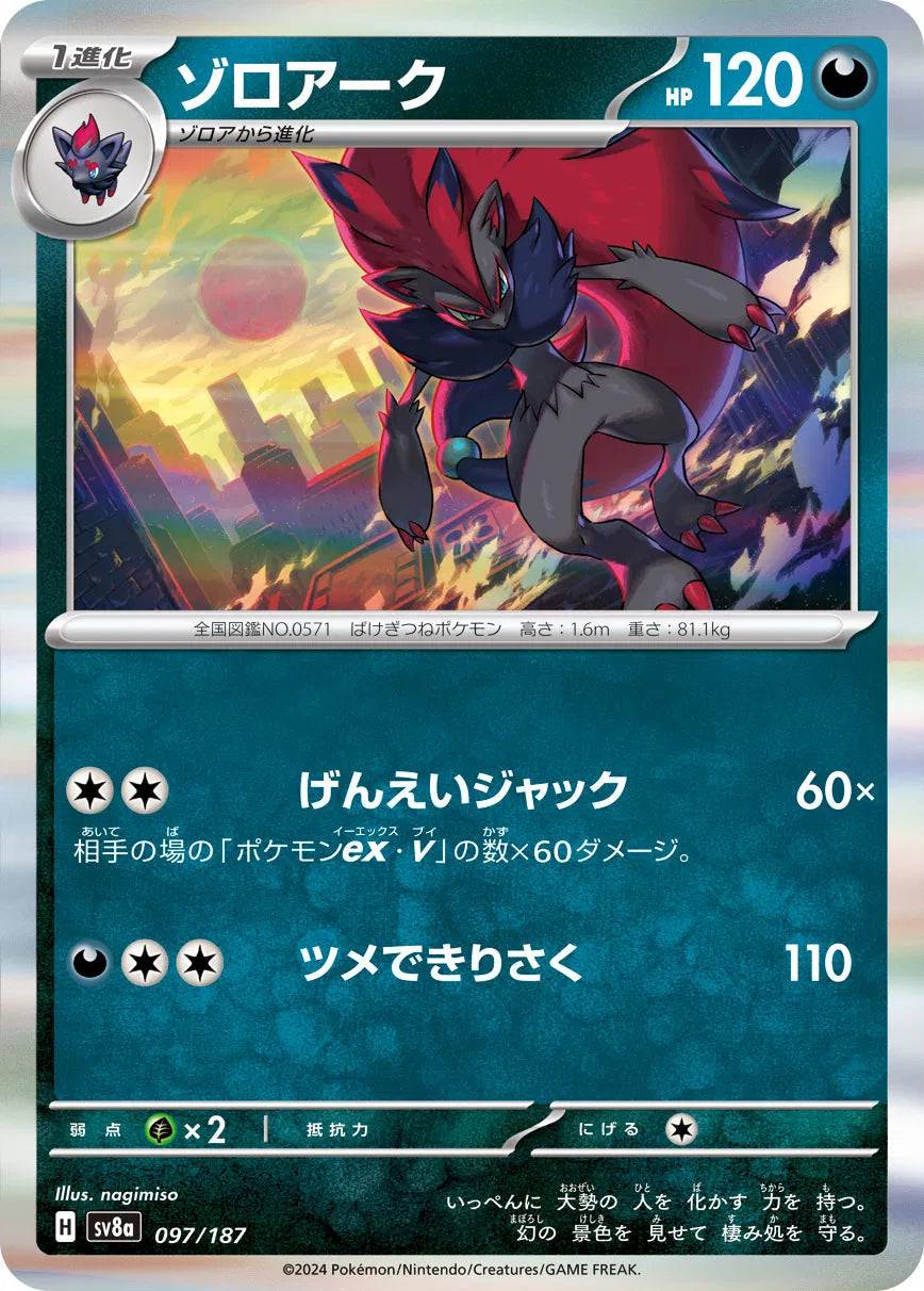 Zoroark (JP) 097/187 - Terastal Festival ex - Master Ball Reverse Holofoil