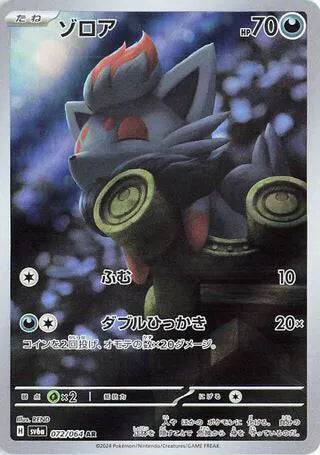 Zorua (JP) 072/064 - Night Wanderer - Holofoil