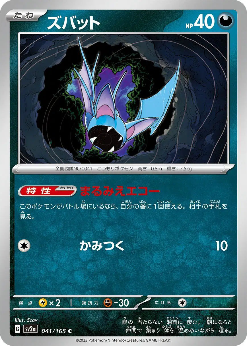 Zubat (JP) 041/165 - Pokemon 151 - Reverse Holofoil
