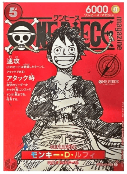 Monkey.D.Luffy (Magazine Promo) (JP) ST21-014 - Foil