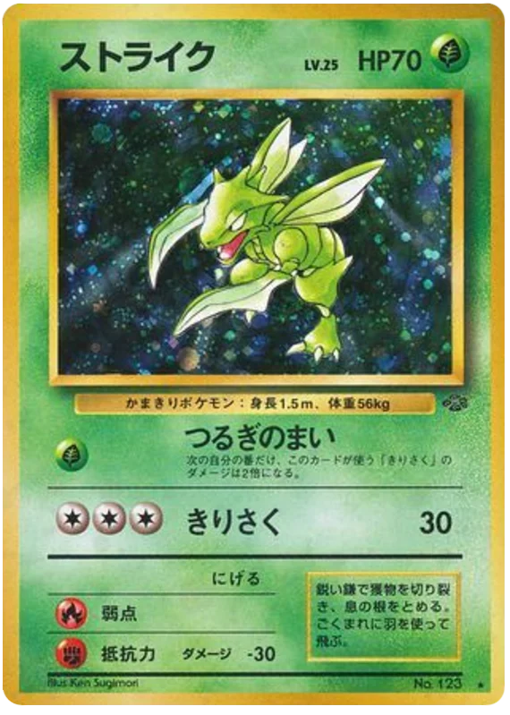 Scyther (JP) 123 - Jungle - Holofoil