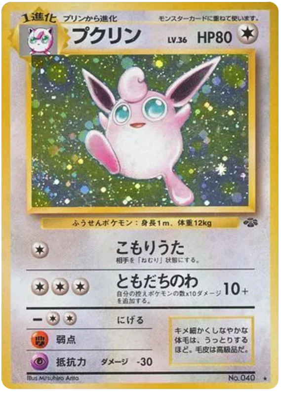 Wigglytuff (JP) 40 - Jungle - Holofoil
