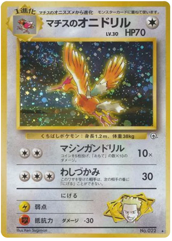 Lt. Surge's Fearow (JP) 022 - Leaders' Stadium - Holofoil