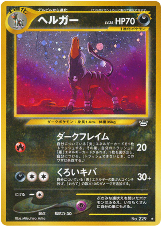 Houndoom (JP) 229 - Awakening Legends - Holofoil