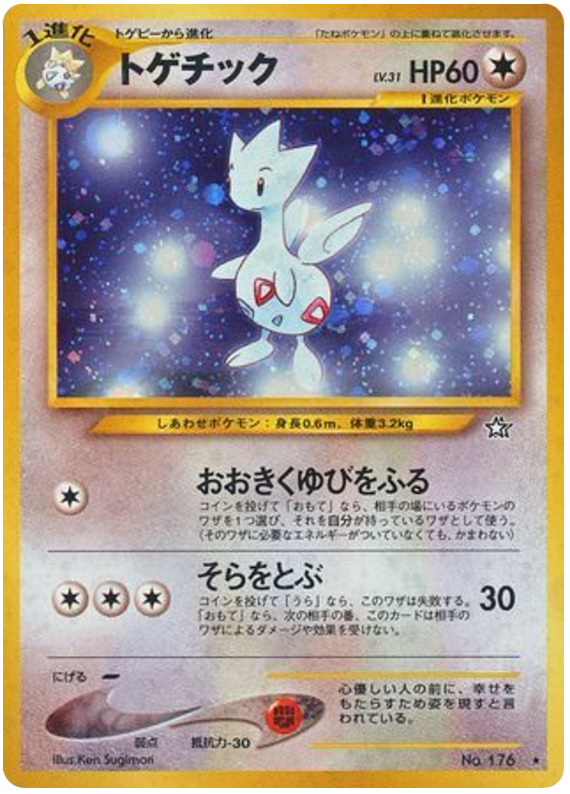 Togetic (JP) 176 - Gold, Silver, to a New World - Holofoil