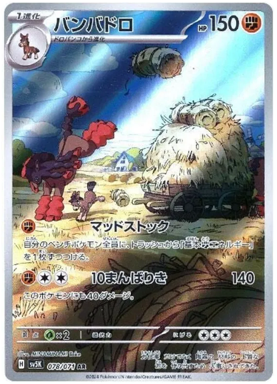 Mudsdale (JP) 078/071 - Wild Force - Holofoil