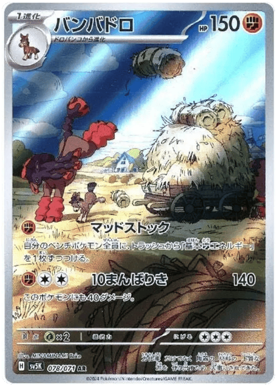 Mudsdale (JP) 078/071 - Wild Force - Holofoil