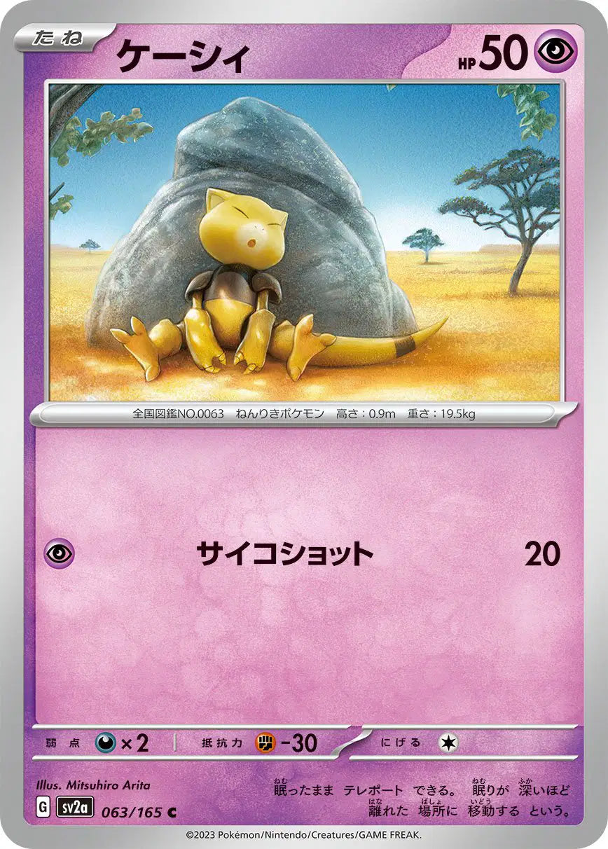Abra (JP) 063/165 - Pokemon 151 - Reverse Holofoil
